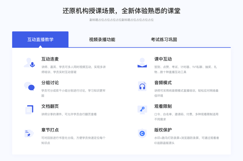 在线开课平台_搭建3天上线_一站式教学解决方案！